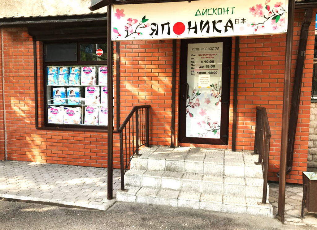 «Японика-Центр» дүкені, 1 фото